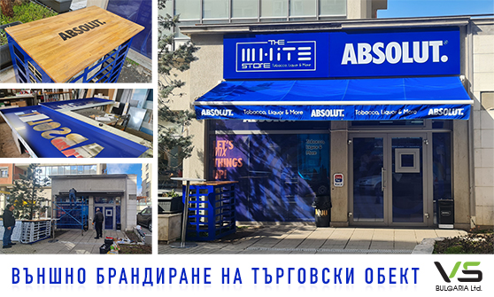 Брандиране на магазин за алкохол и цигари, изработка ан тента, реклама стена, рекламна табела, светеща реклама, обемна светеща табела със светещи букви, изработка на бар