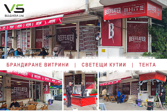 Брандиране, монтаж на перголи, тенти, перфо фолио, светеща табела, ъглова светеща кутия, реклама на магазин, стрелбище, софия, white store, perno ricar, vsbulgaria, Васил Бояджиев, Рекламни материали, плътно фолио стъкло, външна реклама, Outdoor