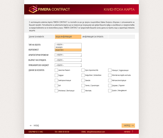Клиентска карта - clients card