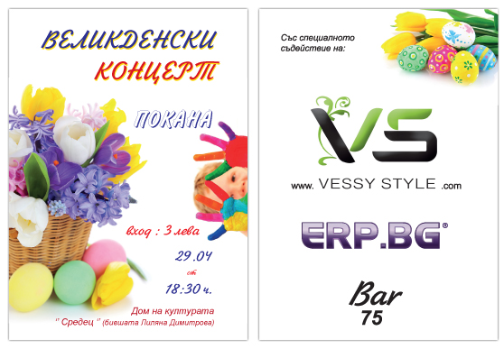 Покана - Великден