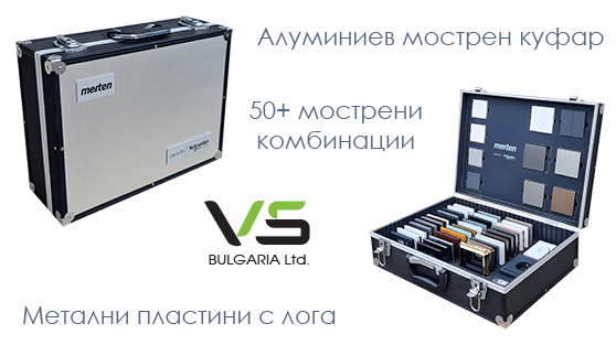 Изработка на алуминиев мострен куфар Шнайдер за ключове и контакти Мертен. Индивидуална вложка, печат, гравиране, ецване. Ключалка за преносим куфар. Евапрен вложка, щанцоване, метални табелки с лога.